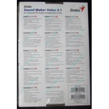 Звуковая карта Genius Sound Maker Value 4.1 в Мурманске, звуковая плата Genius Sound Maker Value 4.1 (Мурманск)