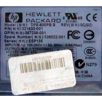 Блок питания 575W HP DPS-600PB B ESP135 406393-001 321632-001 367238-001 338022-001 (Мурманск)